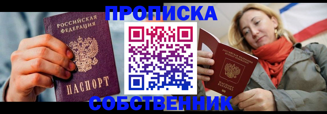 временная прописка в Алагире