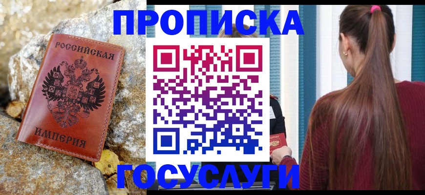 временная регистрация 2025 в Алагире