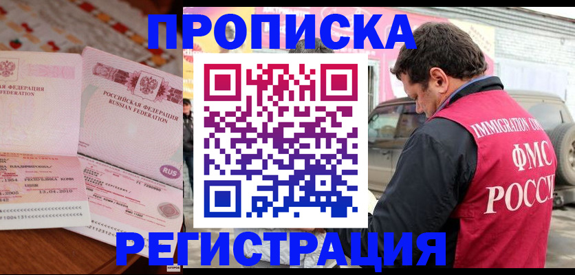 временная регистрация адрес в Алагире